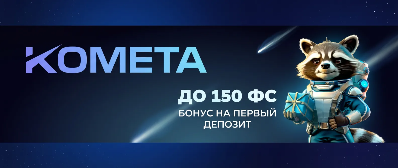 Kometa казино баннер